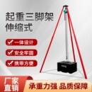 世友起重三脚架可伸缩吊葫芦电动葫芦便携式 悬挂支架稳固耐用支架