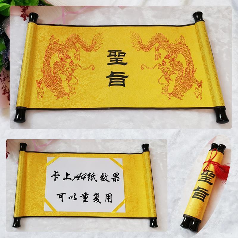 圣旨戏剧重复用圣旨卷轴豫剧圣旨表演道具圣旨菜单中式复古现货。