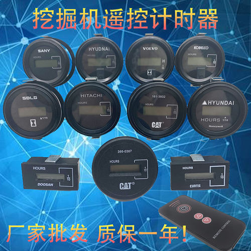 挖掘机计时器斗山现代卡特沃尔沃临工神钢遥控电子工作表码表配件