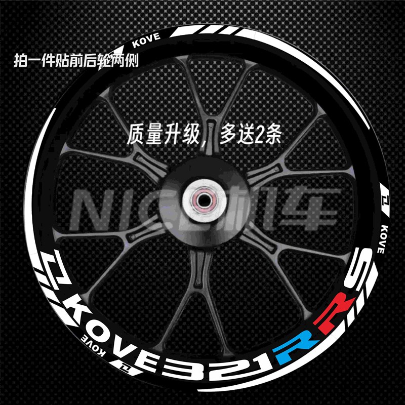 适用凯越321RRS/321RR 450RR新玩家 250RR刺鸟专用轮毂贴纸 反光