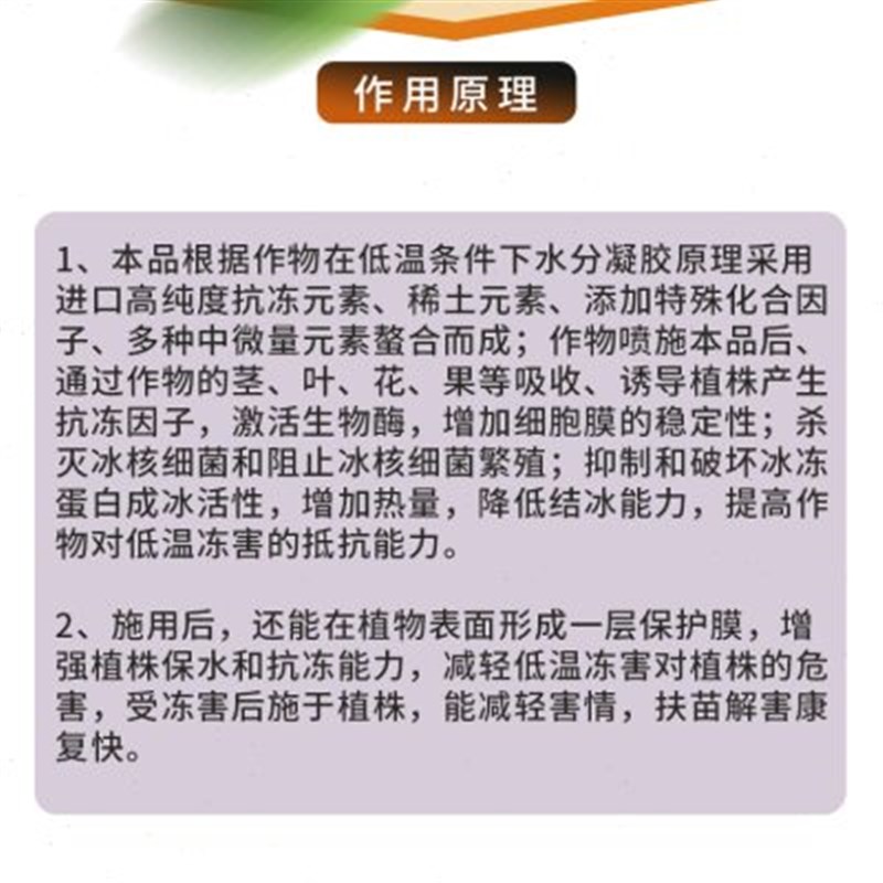 牧田人植物防冻剂防冻液抗冻剂通用冬季果树防冻蔬菜防寒剂抗寒流