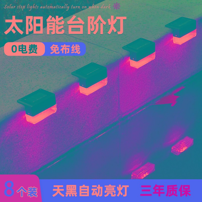 太阳能庭院灯户外防水壁灯阳台别墅外墙灯花园装饰灯楼梯灯景观灯