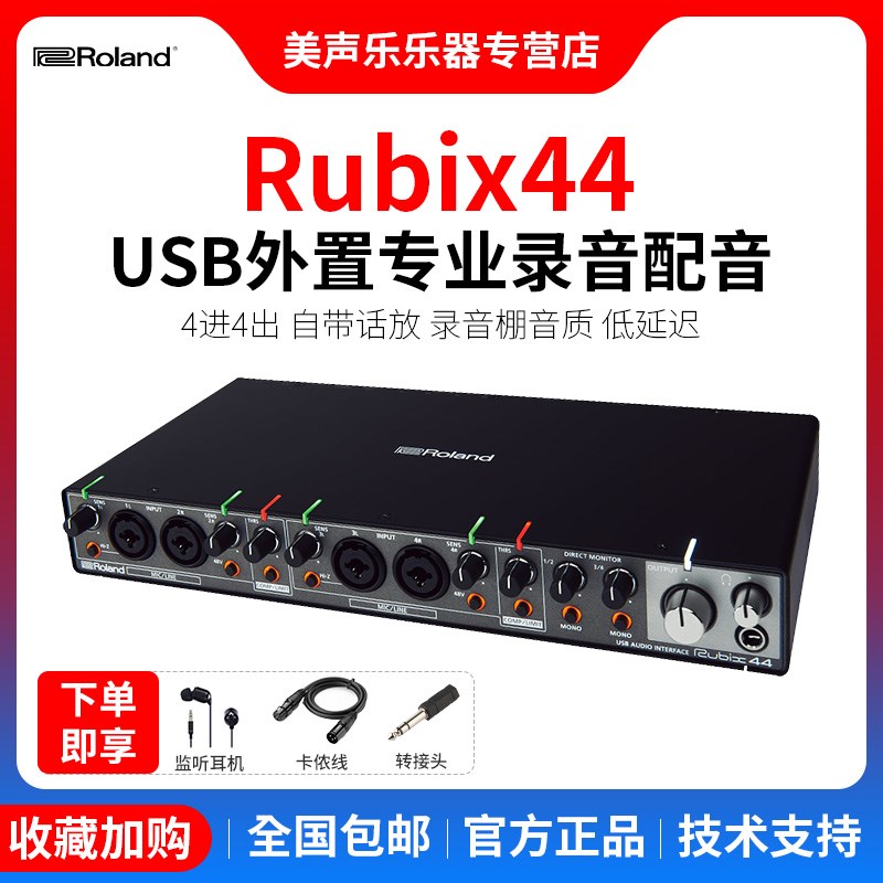 Roland/罗兰 Rubix44 4进4出 USB外置声卡专业录音 编曲音频接口
