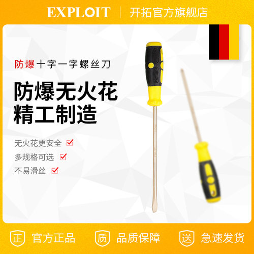 防爆螺丝刀小一字十字起子铝青铜无火花多功能平口改锥工具套装