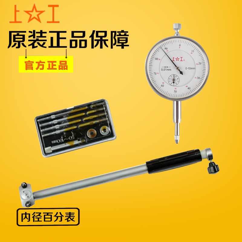上工内径百分表10-18 35-50 50-160mm内径量缸表 内孔指示表