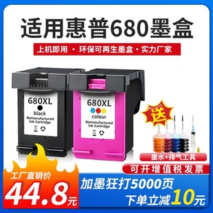 3778 680墨盒c可加墨适用HP3636 3777 3776 3838印表机黑彩 3638