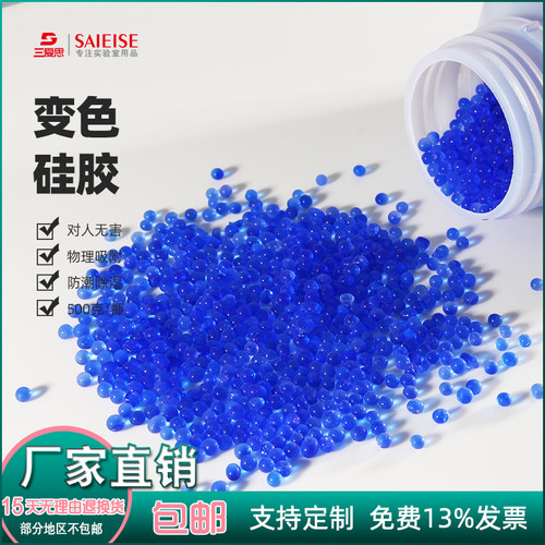蓝色变色硅胶干燥h器用防潮霉剂重复使用机械设备变压器单反相机