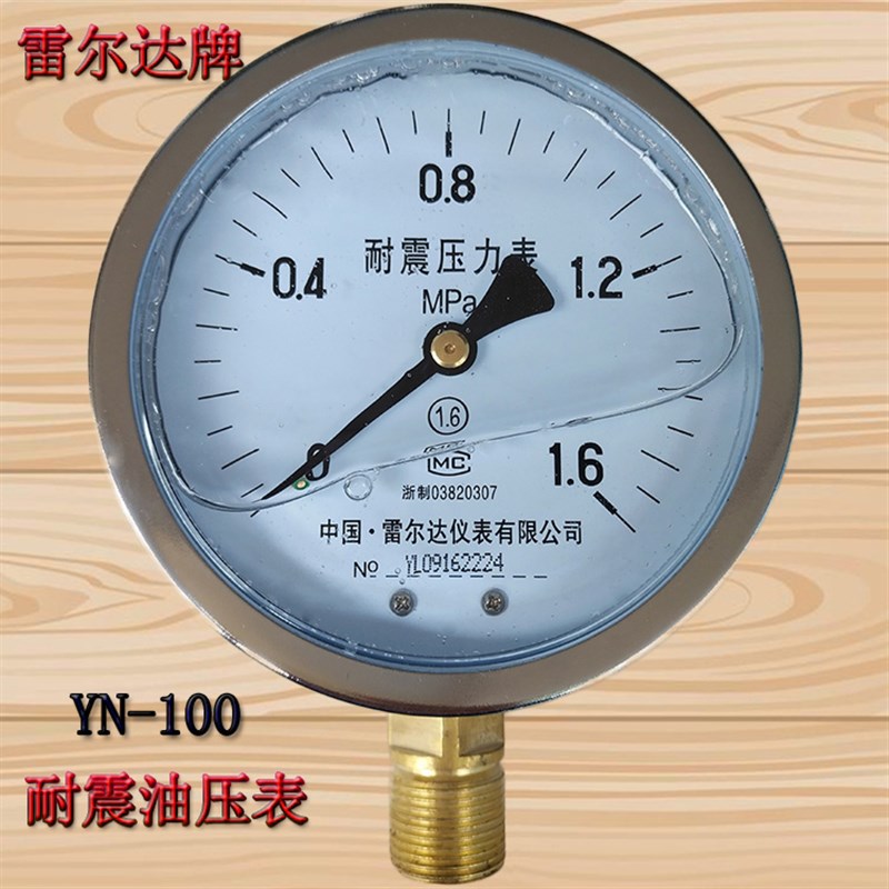 雷尔达耐a震压力表YN100 1 1.6 2.5mpa油压表液压真空表-0.1-0MPA