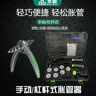 圣霸手动杠杆式胀管器涨管器ST-622铜管空调维修扩口器工具6-22mm