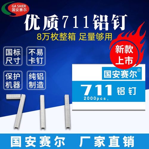 711铝钉8万枚超市塑料袋扎口机生鲜打包铝M钉封口钉U型钉超市耗材