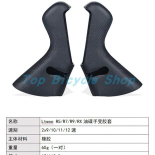 LTWOO蓝图机械线刹 油压碟刹手变胶套R2/R3/R5/R7/R9/RX/GR7/GR9