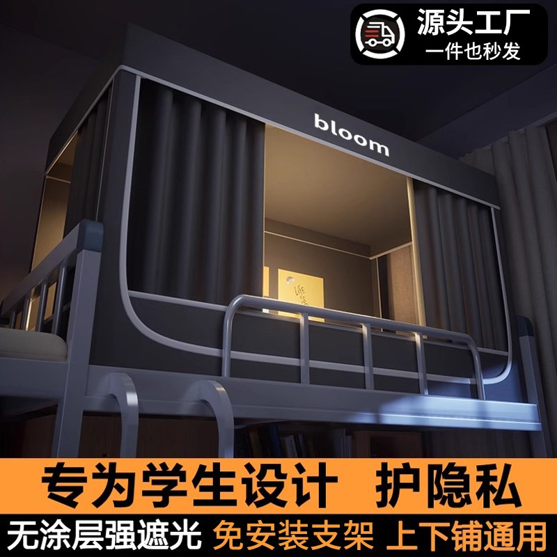 A类强遮光蚊帐大学生宿舍全罩式2025H新款单人床上下铺免安装床帘
