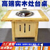 商用东北地锅鸡铁锅炖专用灶台桌子烧电燃气柴火鸡饭店农家乐餐桌