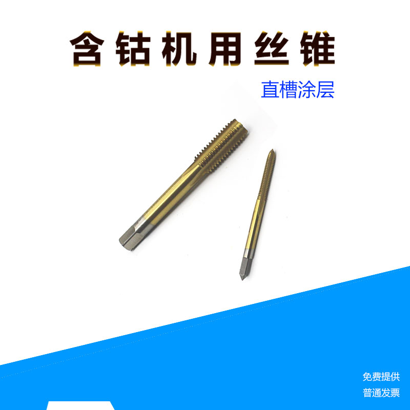 含钴高速钢机用丝攻涂层丝锥直槽迷你小丝锥M1MF1.2M1.4M1.6M1.8M