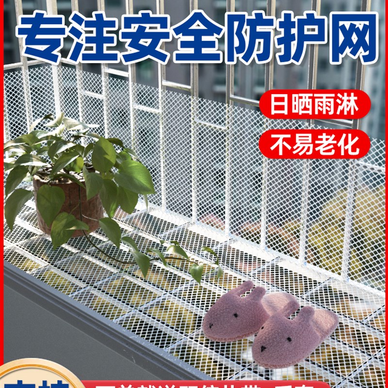 阳台防护网窗户护栏网格垫板塑料网围栏安全防盗窗防掉.网猫封窗