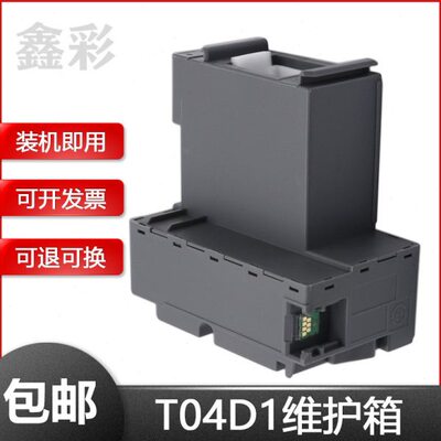 适用EPSON L6168维护箱L6178 L6198 L6170 L6160 L6190废墨仓墨垫
