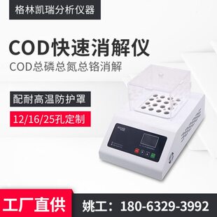废污水cod检测仪消解器多参数水质分析仪快速消解仪12管16管25管