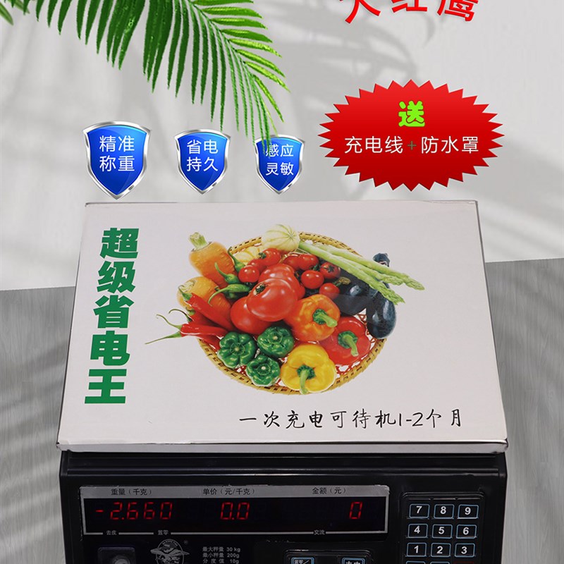 大红鹰电子秤高j精度商用摆摊小型精准电子称卖菜称重家用计价台
