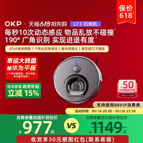 【补贴15%】OKP L7Ct扫地机器人扫吸一体机全自动家用智能不缠毛