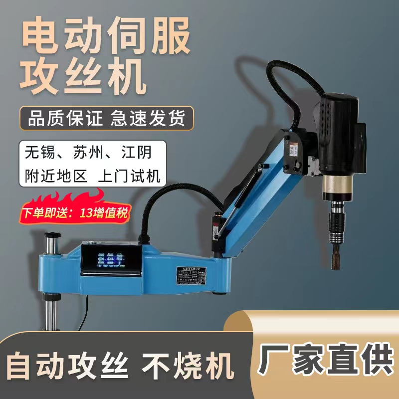 攻丝机M3c-M16智能伺服自动摇臂大功率攻牙机M6-M30丝牙机M6-M36