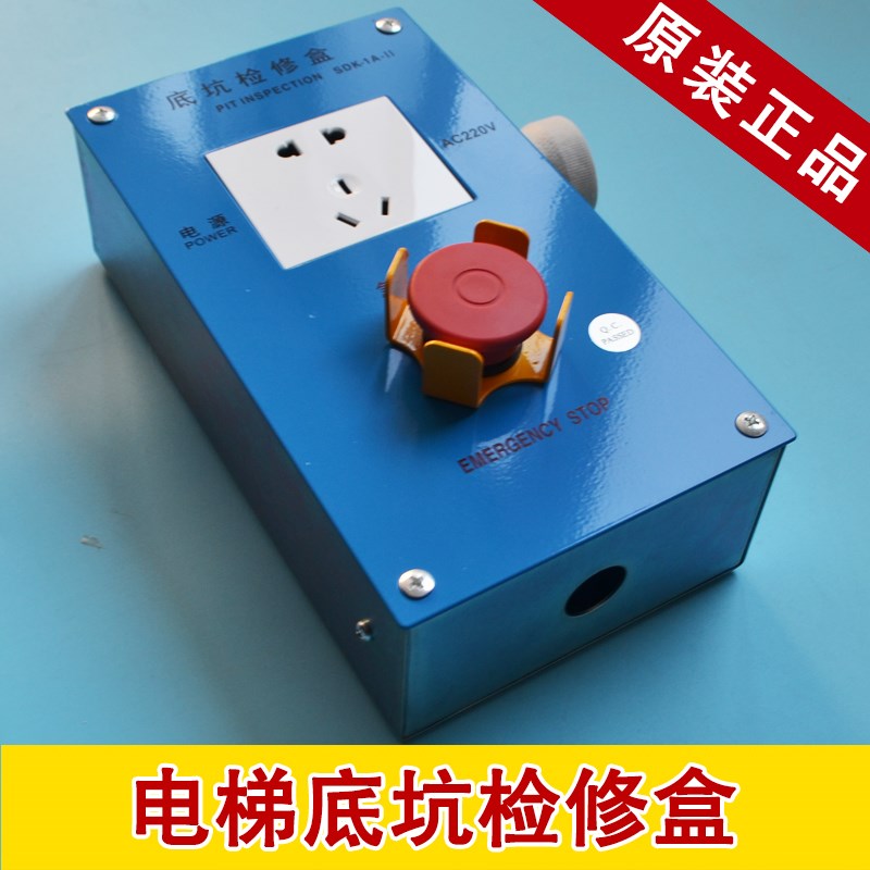 电梯配件 西子奥的斯电梯底坑检修盒SDK-1A-II 急停开关装置