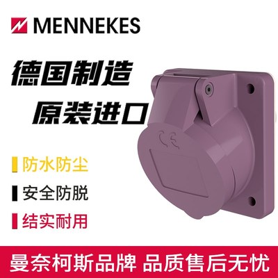 MENNEKES曼奈柯斯32A工业防水附加插座typ-1271低压20-25V3孔2870