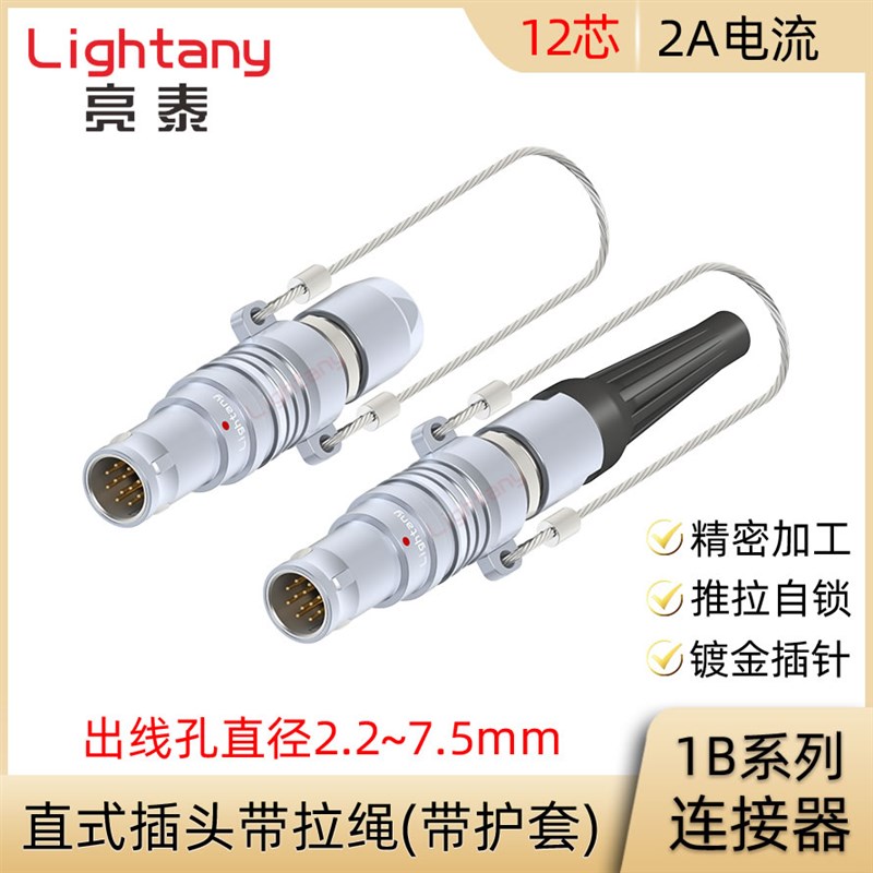 FNG.TNG.1B.312.CLAD 42 52 62 72 Z 直式插头带拉绳护套连接器