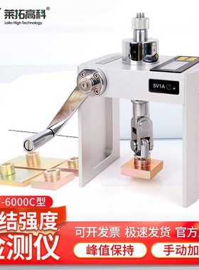 莱拓高科LT-6000C粘结强度检测仪砂浆饰面砖一体式拉拔检测仪