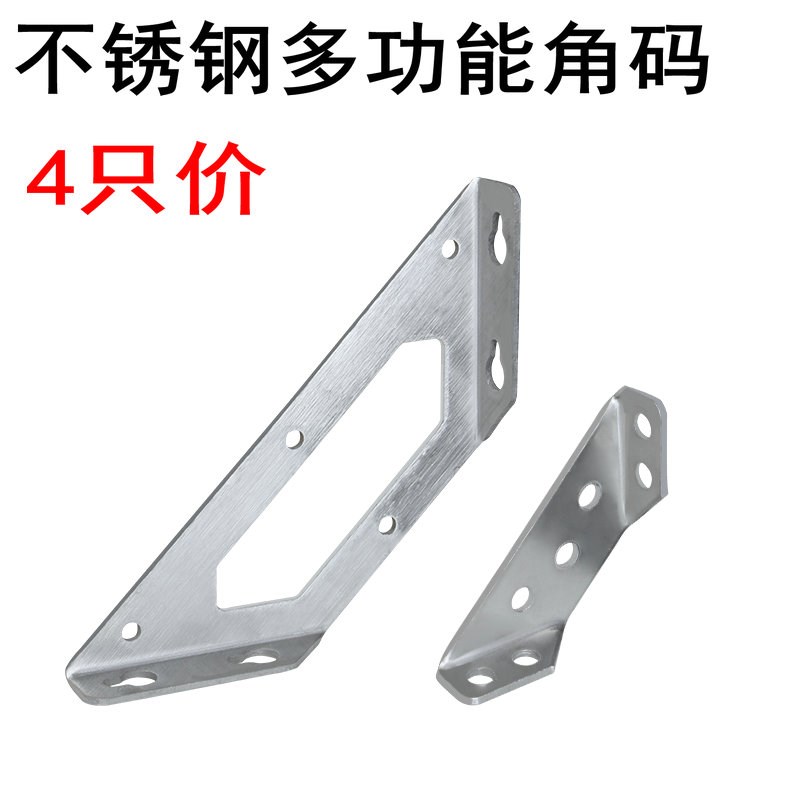 加厚不锈钢角码托角铁角钢床家具加固连接件三角L型直角支架层板
