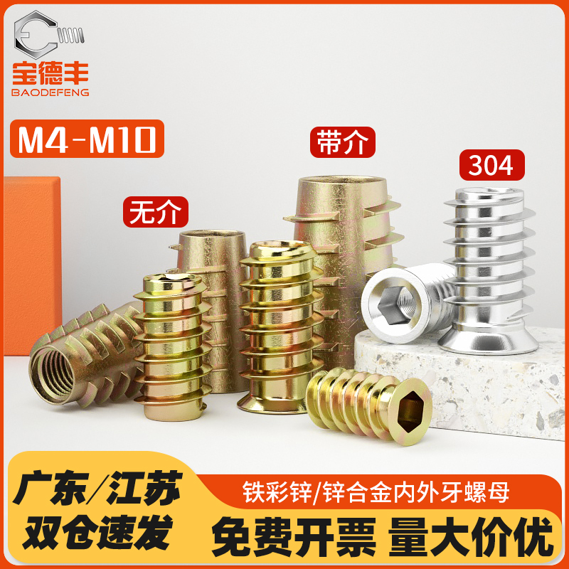 铁彩锌内外牙螺母无介沉头内六角家具螺帽实木预埋件梯形螺丝帽