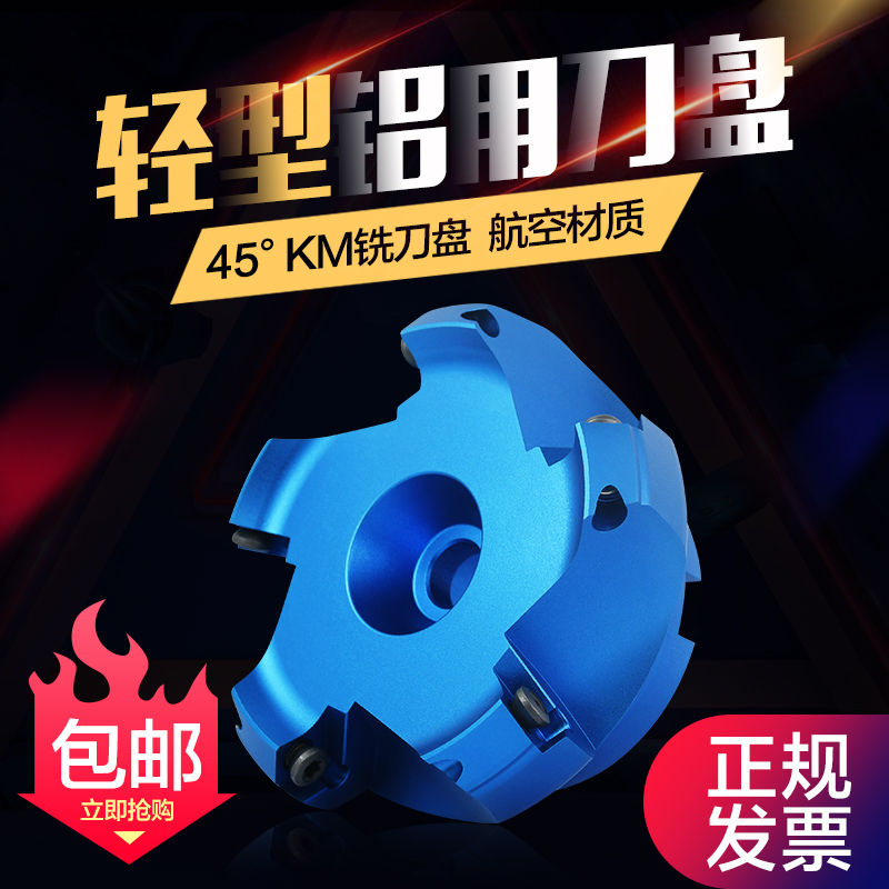 铝用刀盘KM12刀盘平面刀盘KM45度1604高光平面铝用面铣刀盘