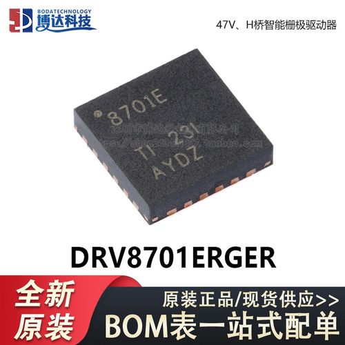 原装正品 DRV8701ERGER VQFN-24 H桥智能栅极驱动器芯片