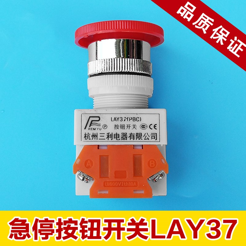 蘑菇头带自锁紧停紧急急停按钮开关LAY37 LAY7 PBC Y090-11ZS按钮
