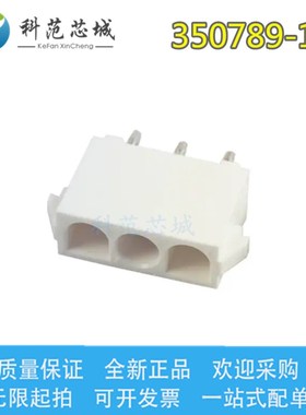 350789-1 TE/AMP泰科连接器 间距6.35mm 针座 胶壳 3P 原装现货