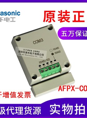 可编程PLC通信插件AFPX-COM3扩展模块全新原装正品