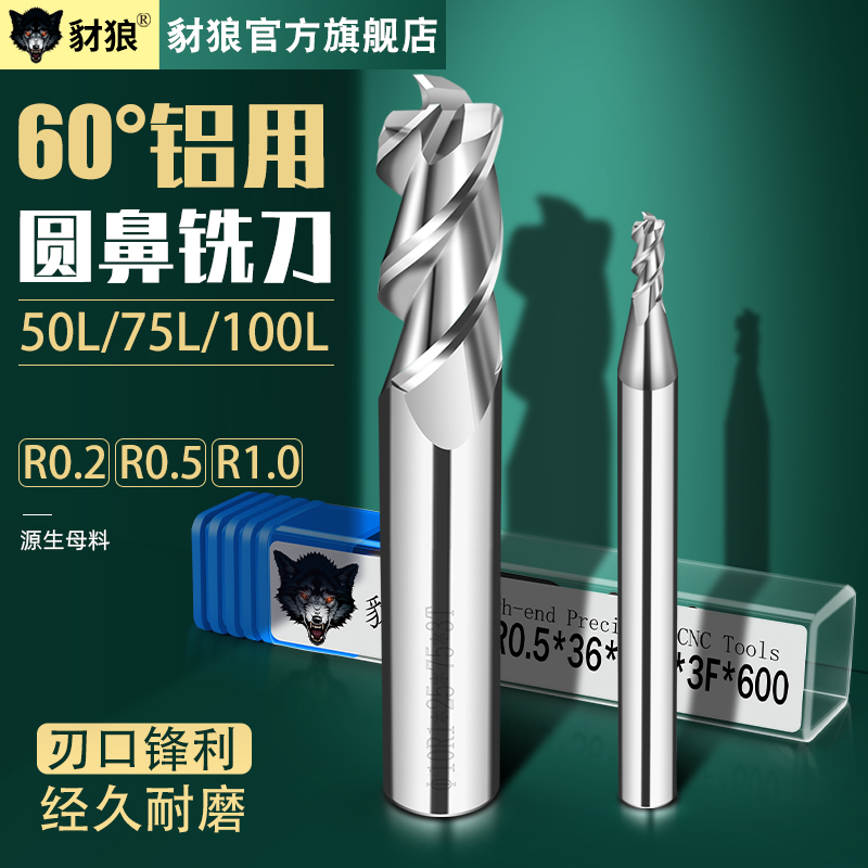 加长铝用圆鼻刀60度3刃钨钢合金牛鼻R角立铣刀4 6 8 10*R0.5 R1