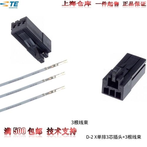 【套装】原装安普TE泰科AMP连接器D-2插件X3P接头1-1318120-3线束
