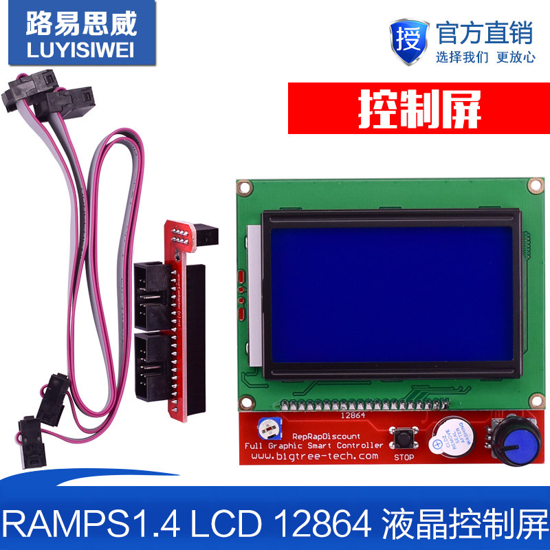 3D打印机smart controller RAMPS1.4 LCD 12864 液晶控制屏