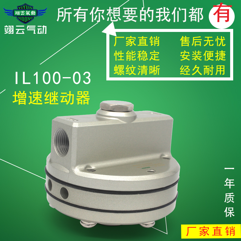 翊云IL100系列增速继动器IL100-03 481865A5D5F 放空阀1622369480