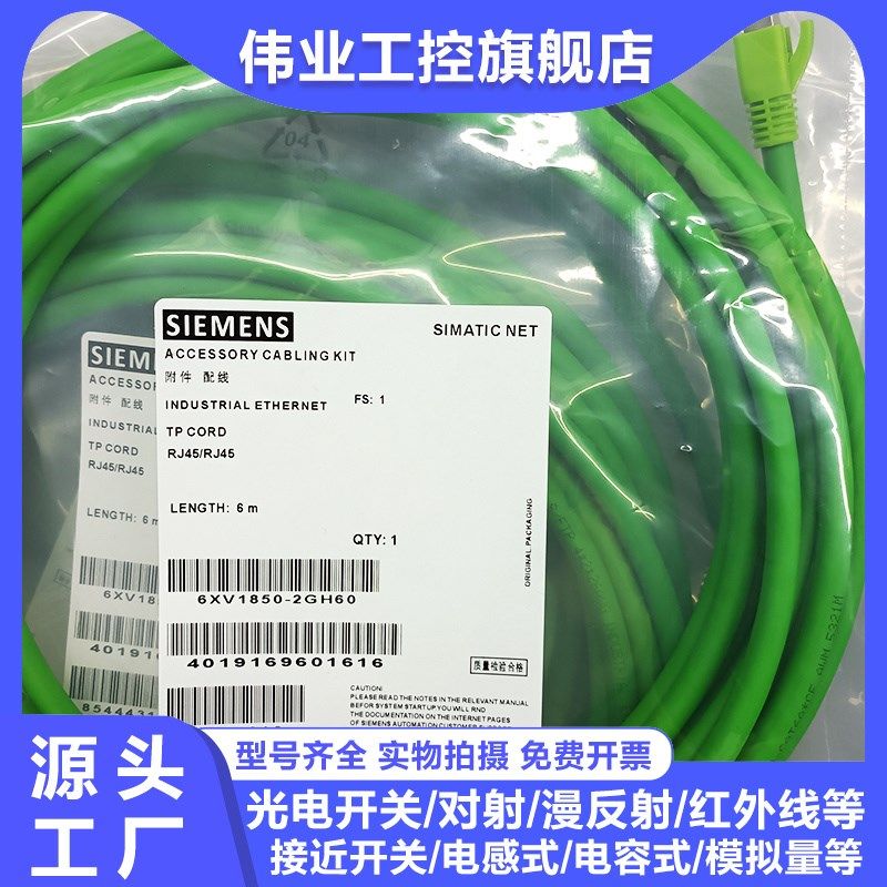 延长线6XV1850-2GH60 6XV1850-2GH 6XV1850-2GE50 /2GN10