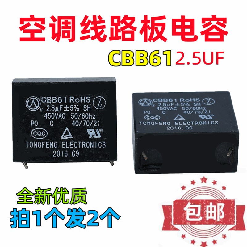 CBB61空调外机风扇电容SHUNTAI 2.5UF450V 大插片3/4/5/6/9/10UF