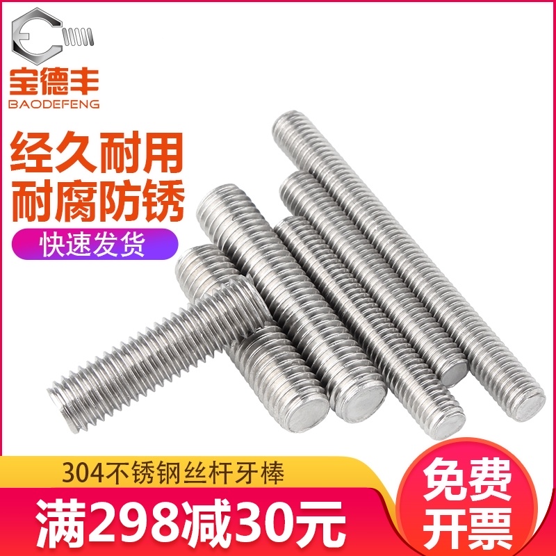 304不锈钢牙条丝杆全螺纹螺杆全牙螺丝短螺柱螺栓吊顶通M10M12M14