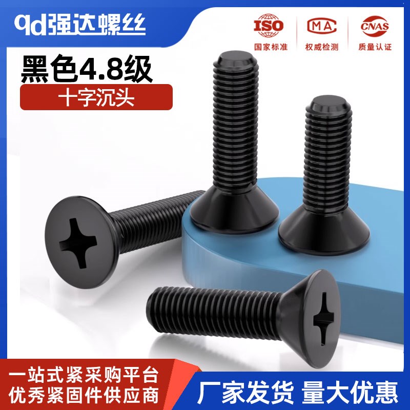 4.8级碳钢发黑十字平头电子小螺丝钉沉头机牙螺栓大全M2-M8
