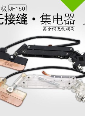 单极集电器JF150无接缝滑触线配件150A白色透明受电器高含铜碳刷