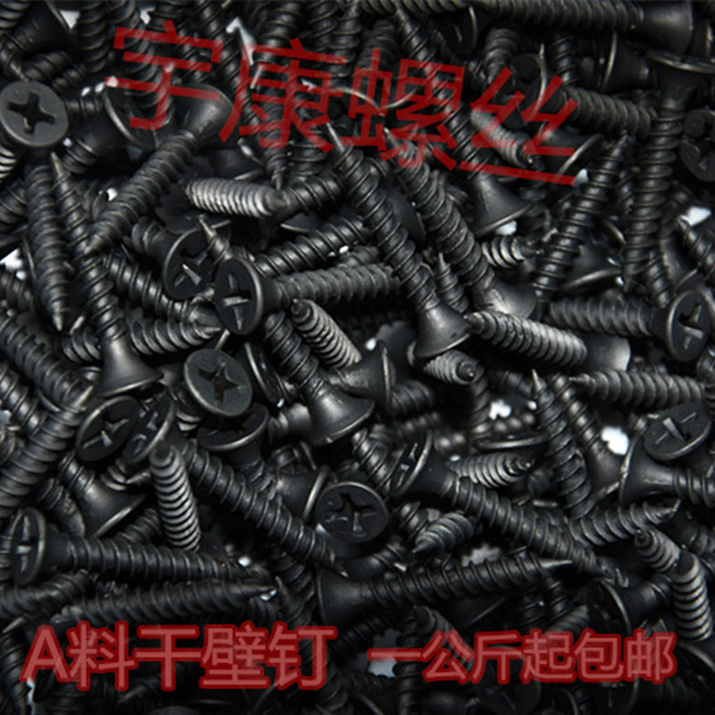 包邮强度自攻钉干壁钉黑色十字沉头木工螺丝石膏板螺丝3.5散装