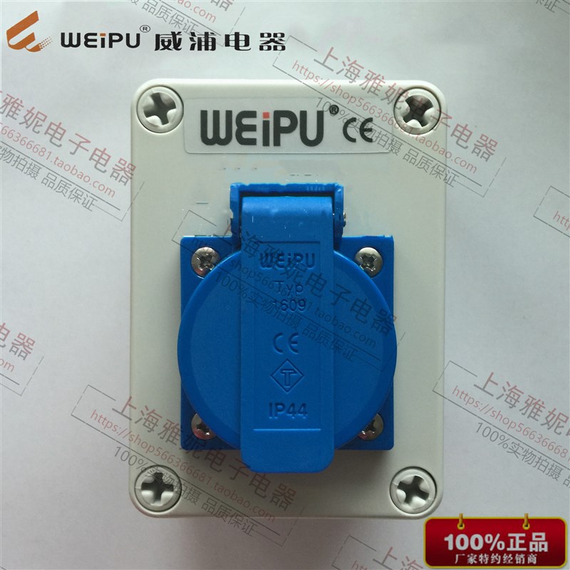 威浦weipu组合箱TYP08114 防水盒配TYP1609C/1609B/1608B 10A/16A