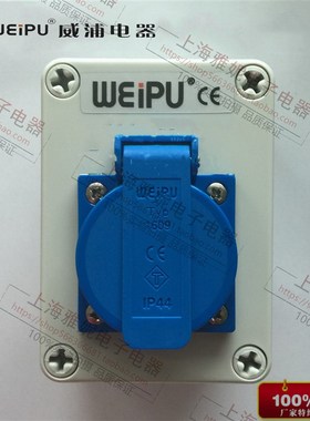 威浦weipu组合箱TYP08114 防水盒配TYP1609C/1609B/1608B 10A/16A