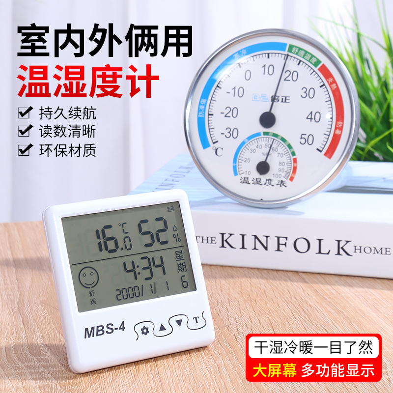 室内温度计家用婴儿房湿度计精准显示器室温计挂壁式温度表传感器