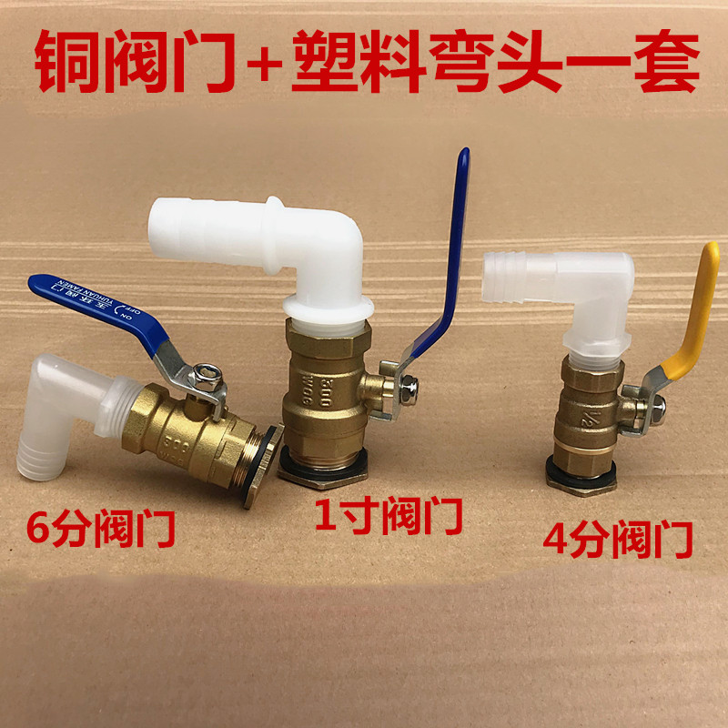 4分6分1寸铜阀门球阀水龙头单冷热水嘴塑料水桶鱼缸放水开关配件