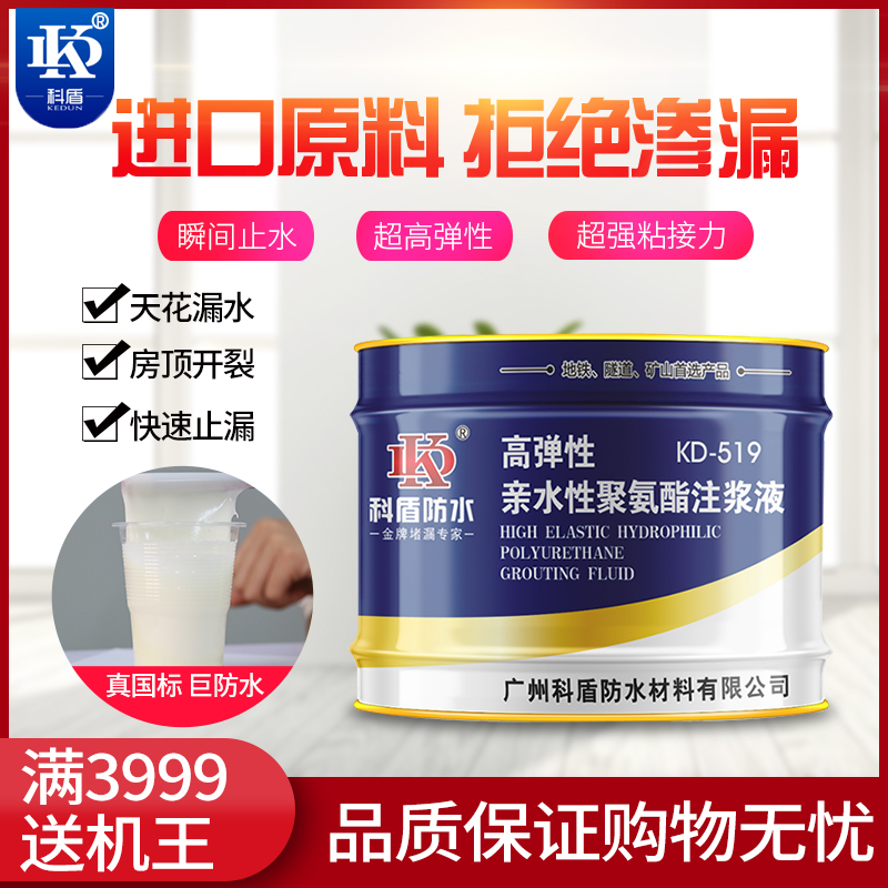 堵漏注浆液亲水性聚氨酯注浆液注浆机灌浆液堵漏剂补漏剂止水针头